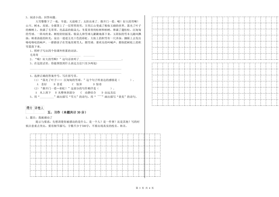 2019年六年级语文上学期开学考试试题A卷 附答案.doc_第3页