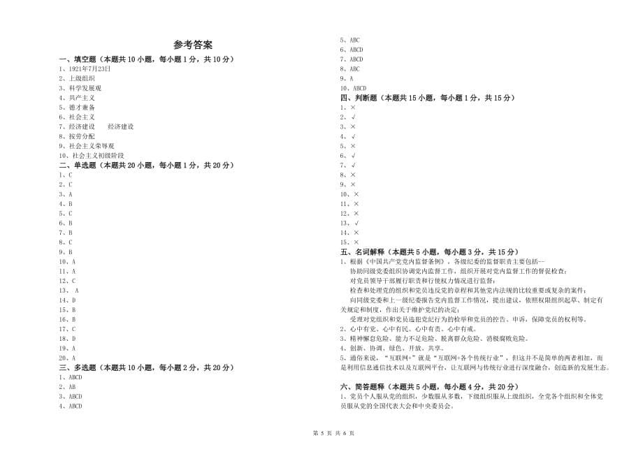 2019年土木水利学院党校考试试卷D卷 附解析.doc_第5页