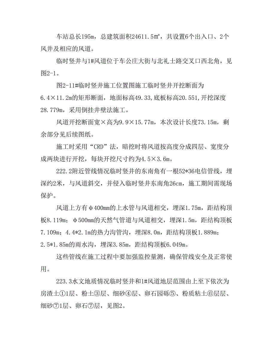 车公庄竖井及1风道安全专项施工方案_第2页