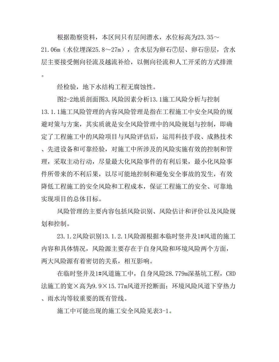 车公庄竖井及1风道安全专项施工方案_第3页