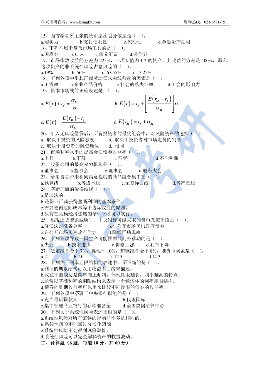 金融学综合真题汇编及详解教学全套课件第5版 暨南大学_第2页