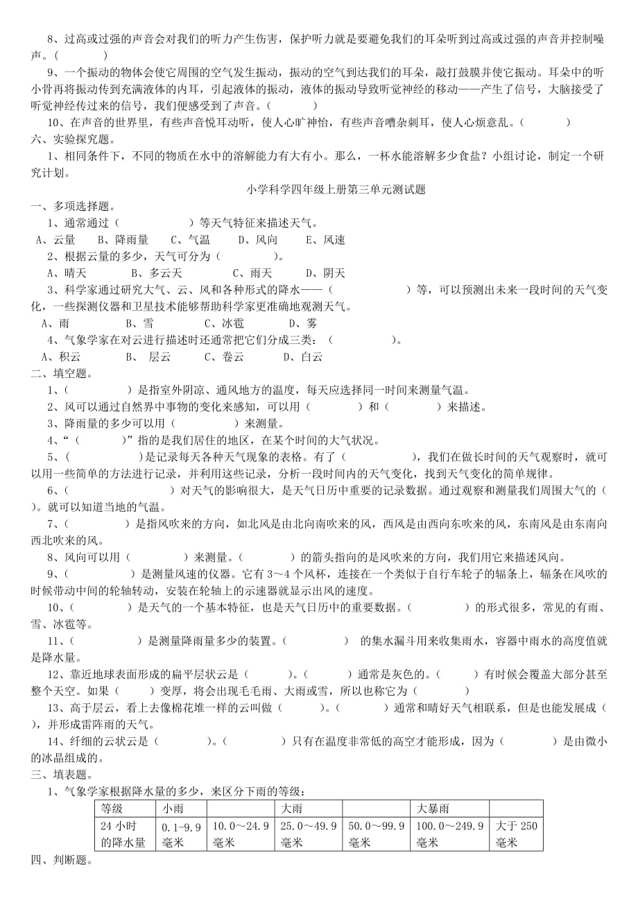 2019年小学科学四年级上册第一单元测试题.doc_第4页