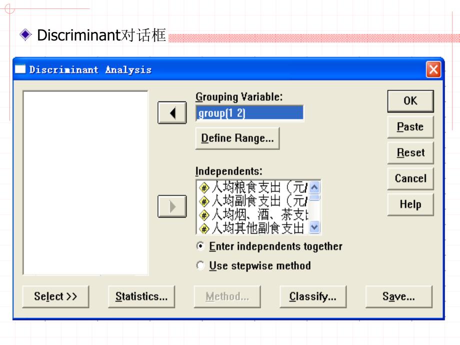 判别分析的SPSS实现ppt课件.ppt_第4页