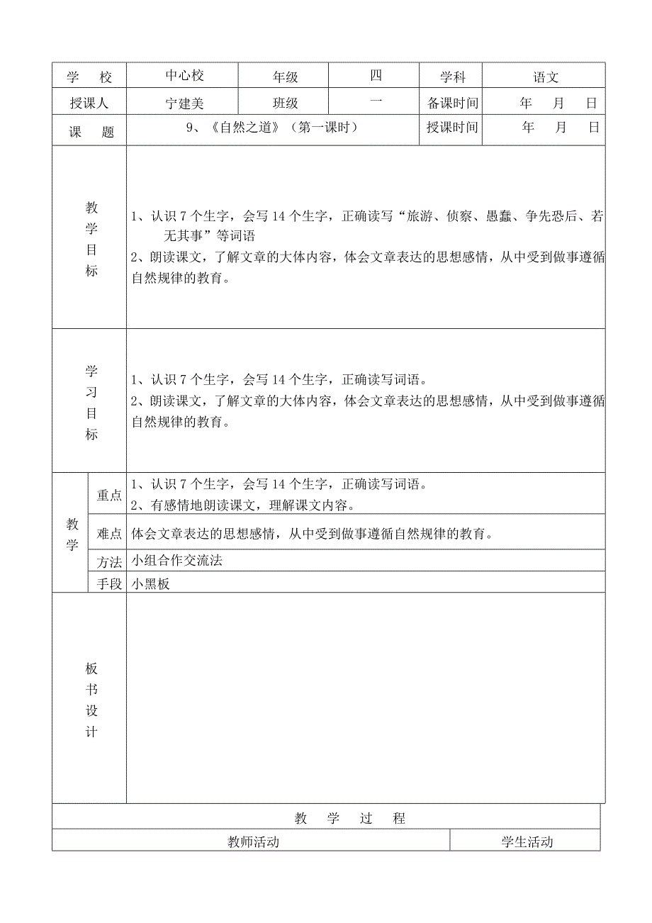 宁建美语文第三单元教案.doc_第3页