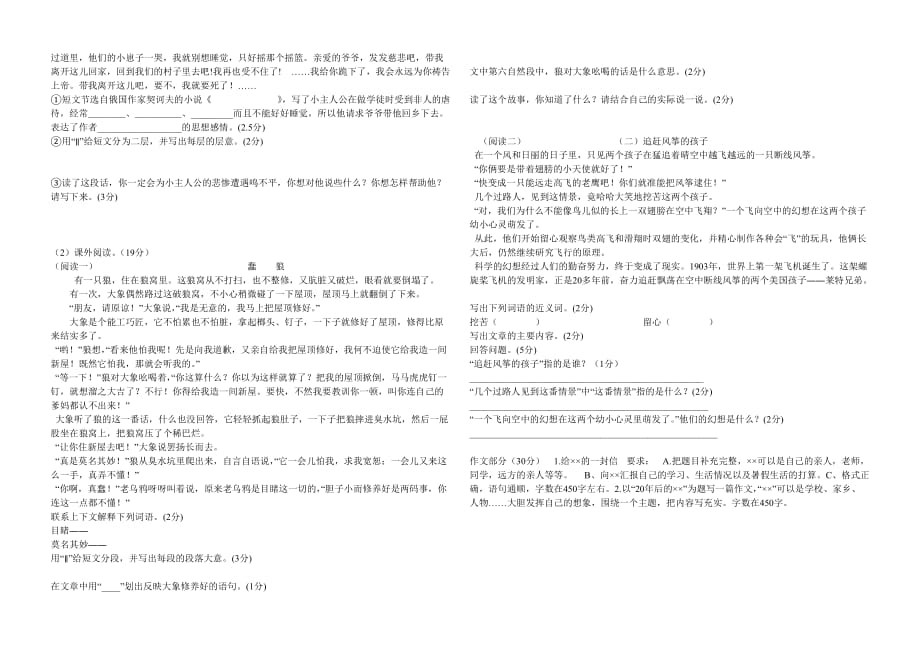 2019年六年级语文下册期末质量检测四.doc_第2页