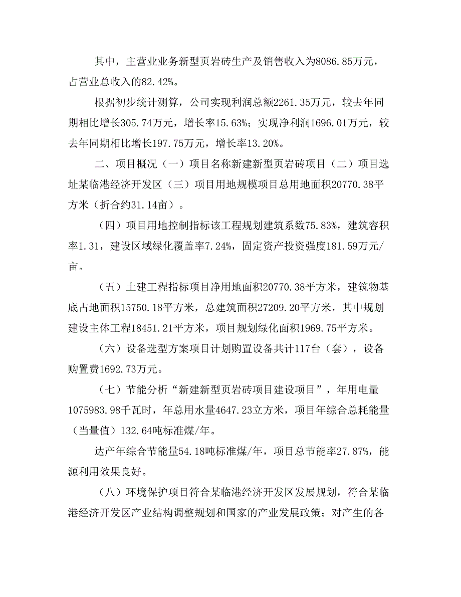 新建康复医疗器械项目建议书(项目申请方案)_第3页