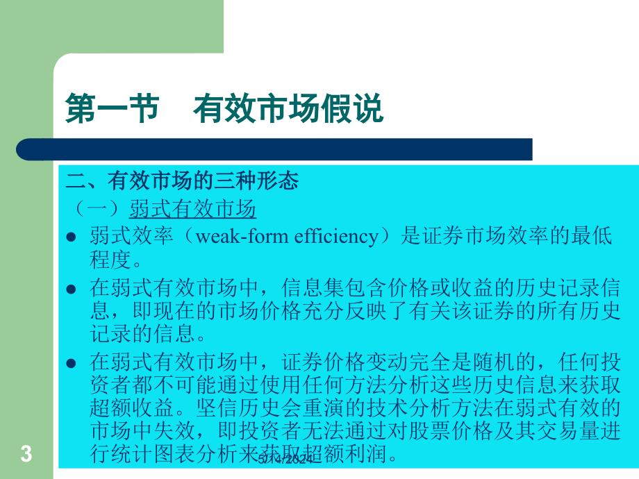 金融学概论全套配套课件凌江怀 09第九章 资产定价_第3页