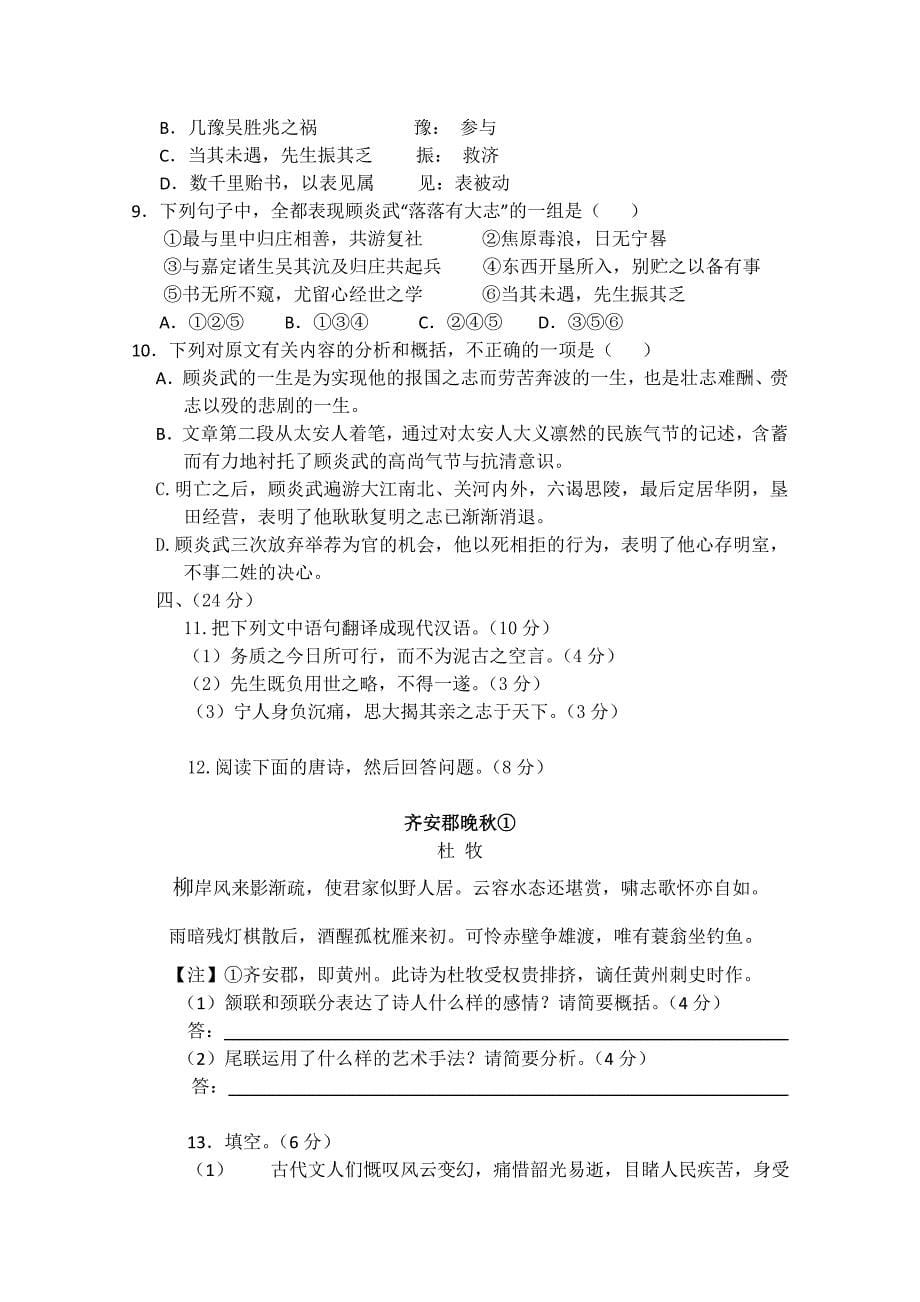 2019-2020年高三上学期第一次月考（语文）.doc_第5页