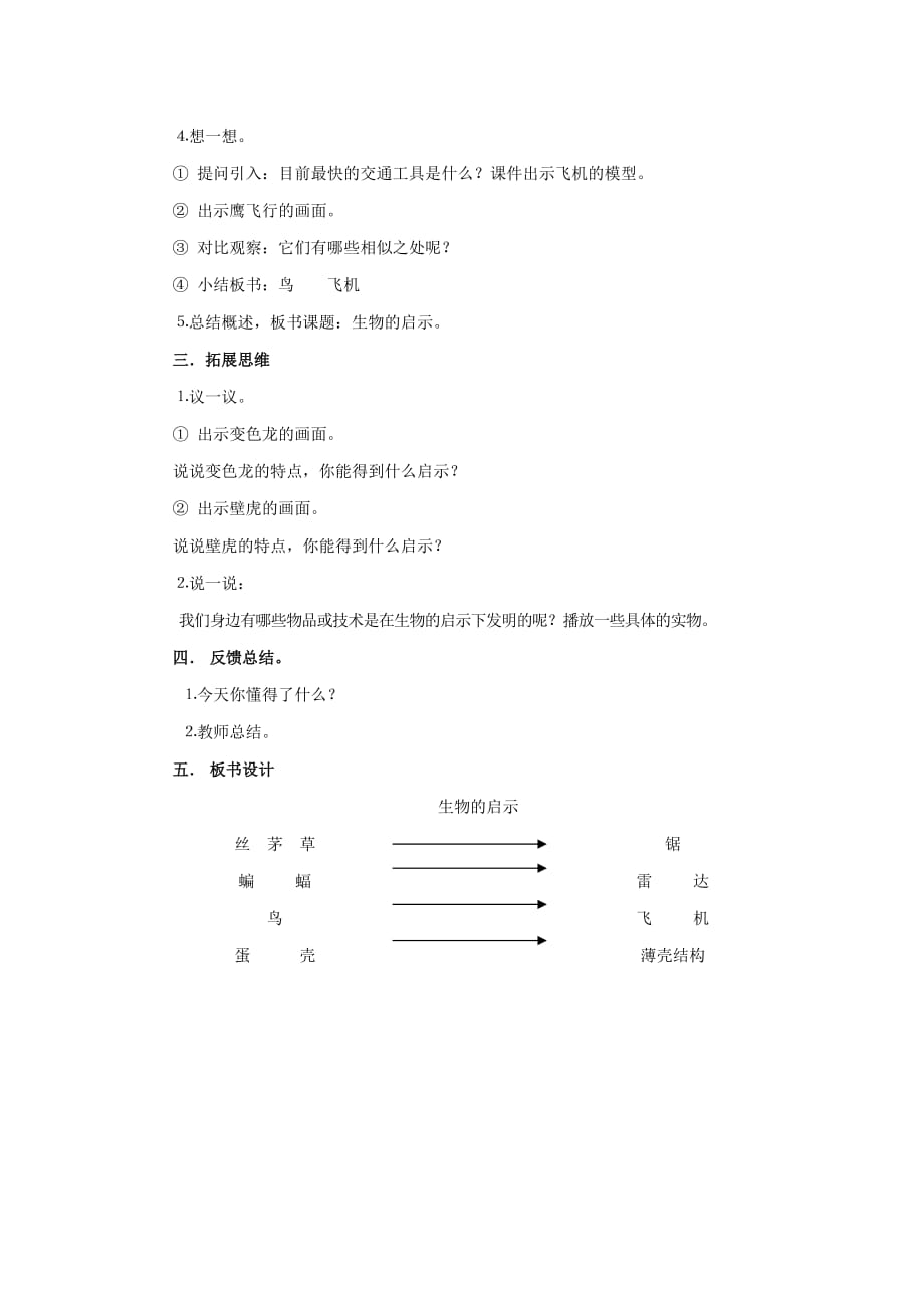 六年级科学上册生物的启示教案5青岛版.doc_第2页