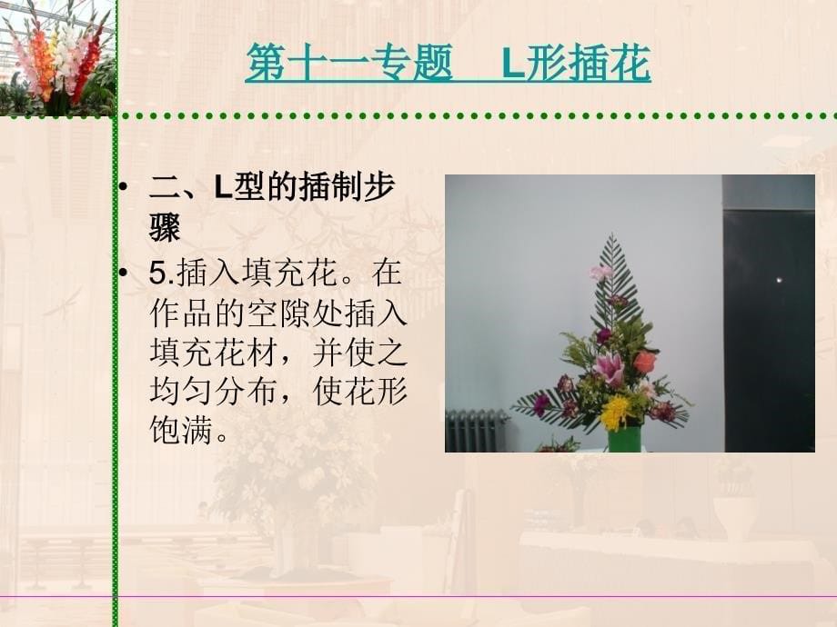 饭店服务技能综合实训 花艺 教学课件 作者 课件+题库 11第十一专题_第5页