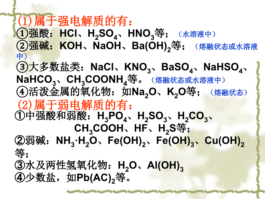 强弱电解质及电离方程式ppt课件.ppt_第4页