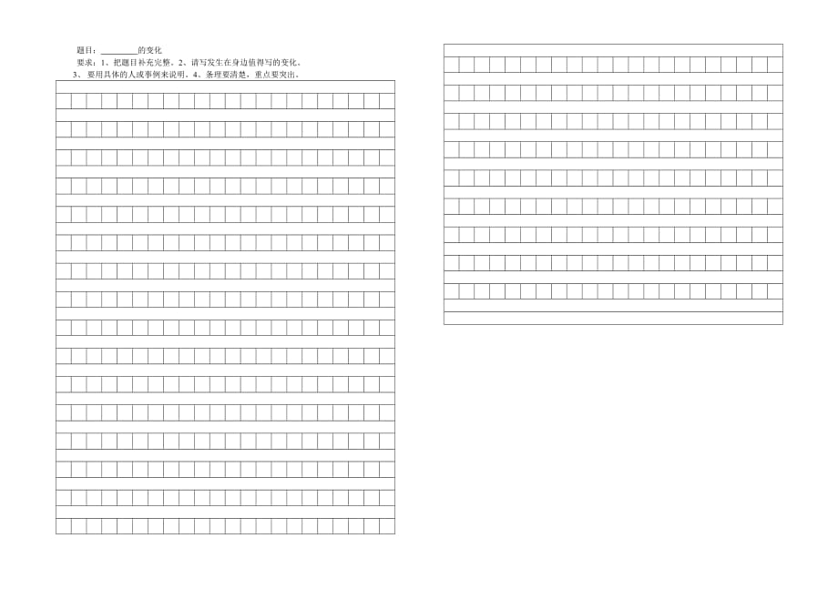 2019年人教版五年级语文第一次月考试卷A.doc_第2页