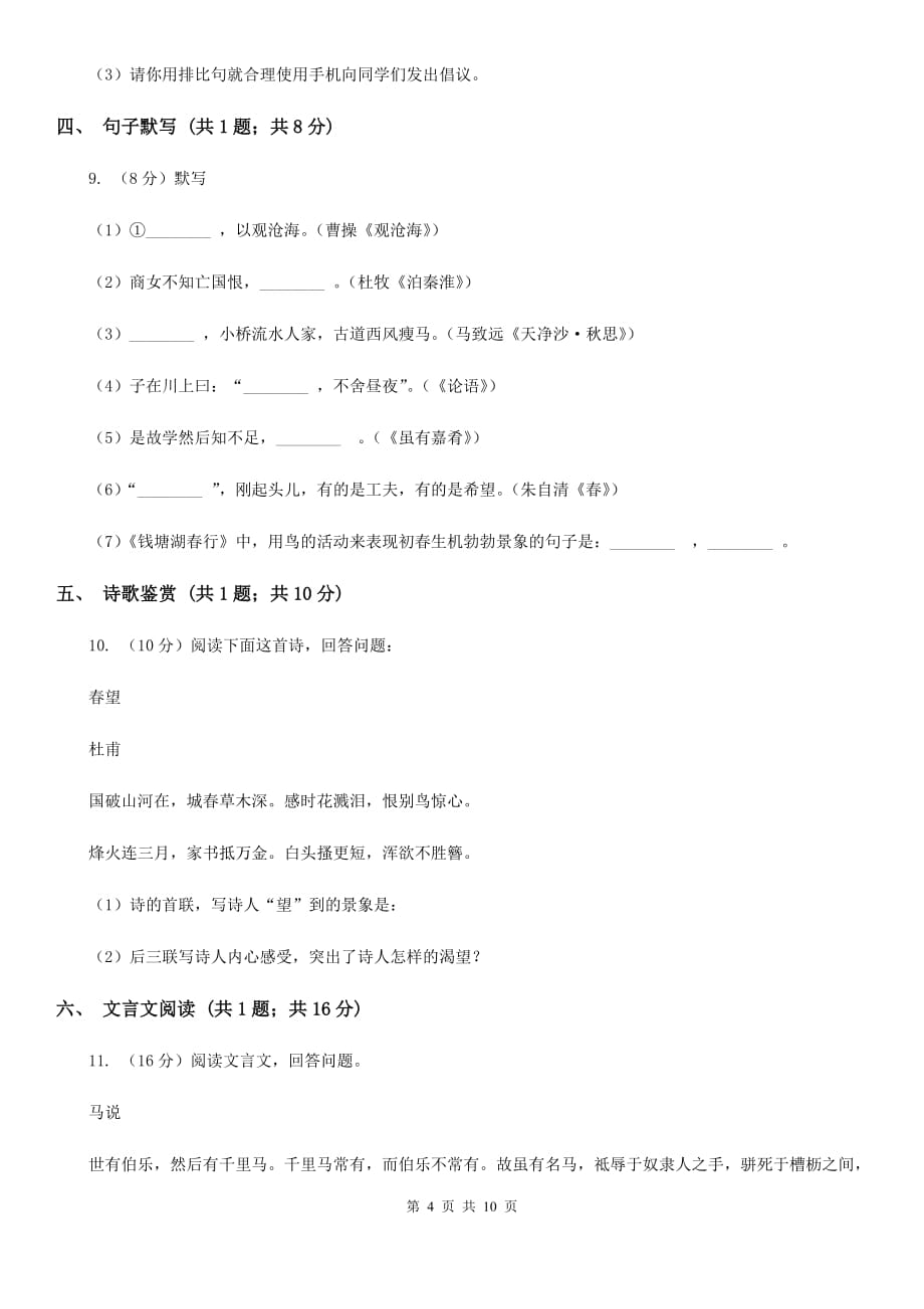 人教版2019-2020学年八年级上学期语文第二次月考（12月）试卷C卷.doc_第4页