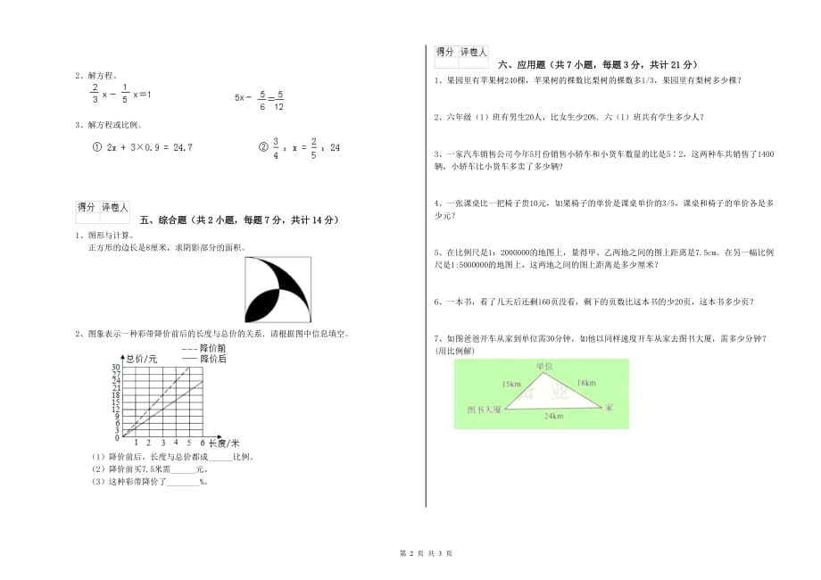 2019年六年级数学【上册】过关检测试题 上海教育版（附答案）.doc_第2页