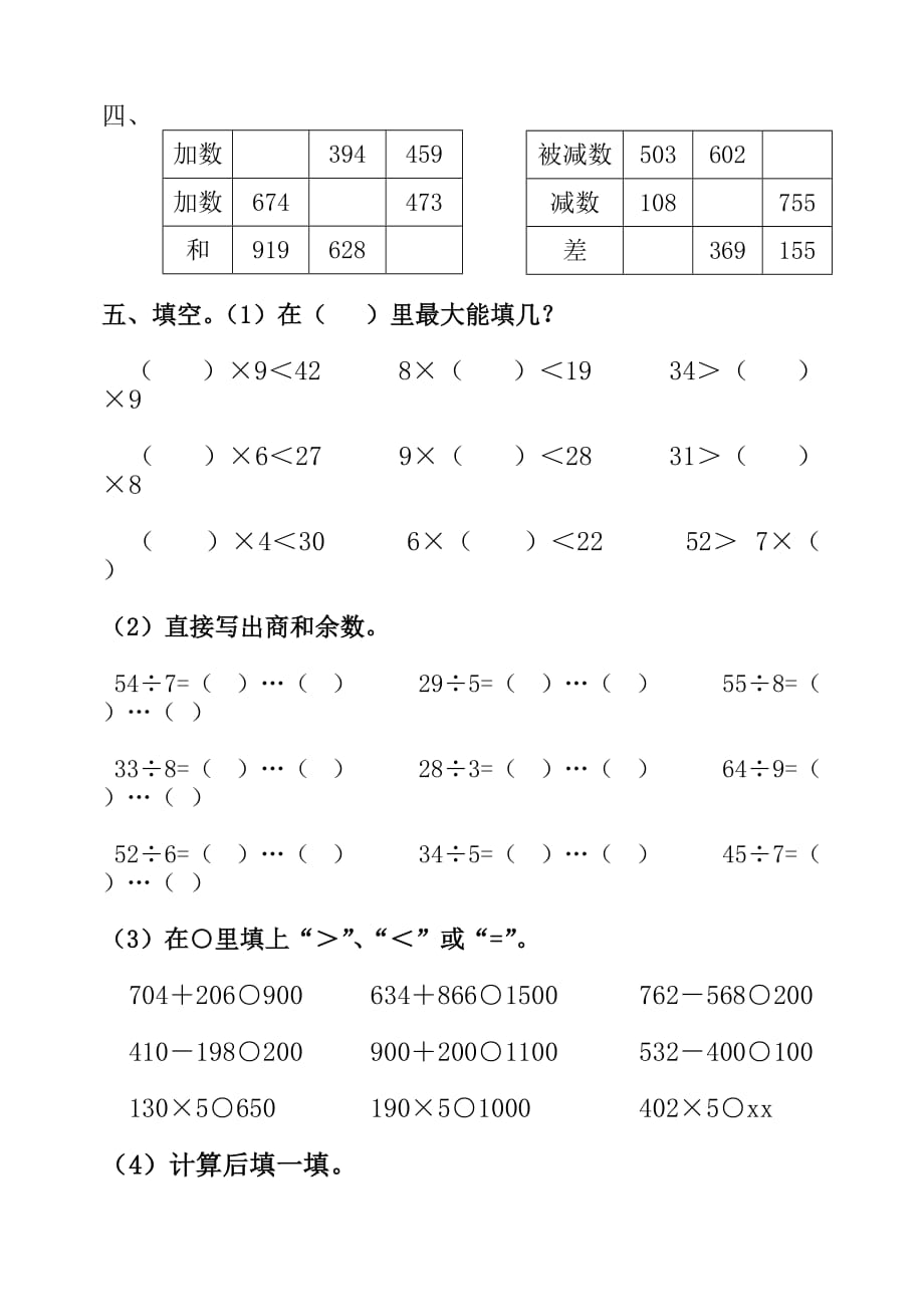 2019年三年级上册计算复习题.doc_第2页