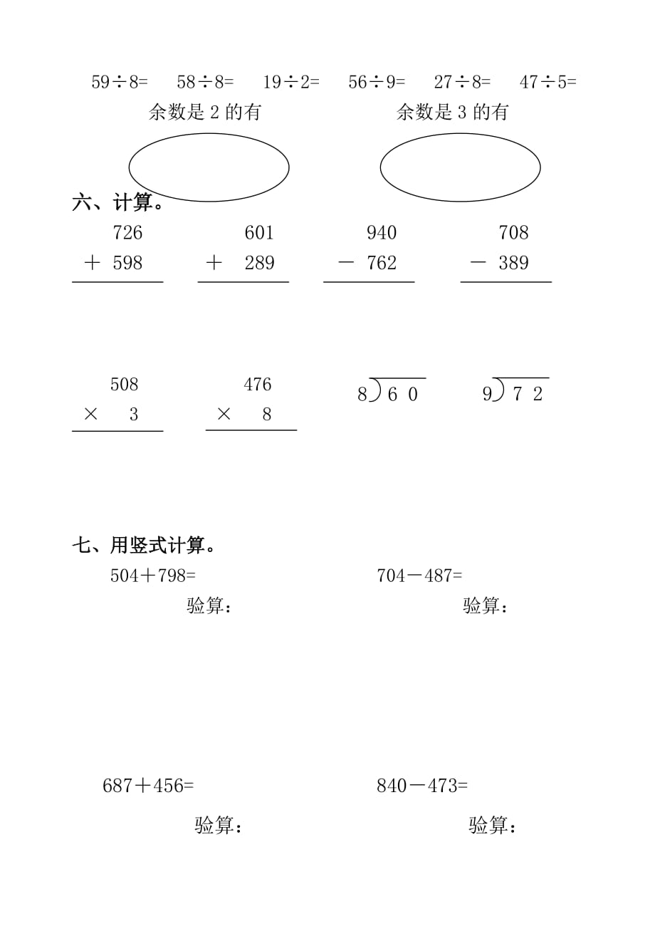 2019年三年级上册计算复习题.doc_第3页