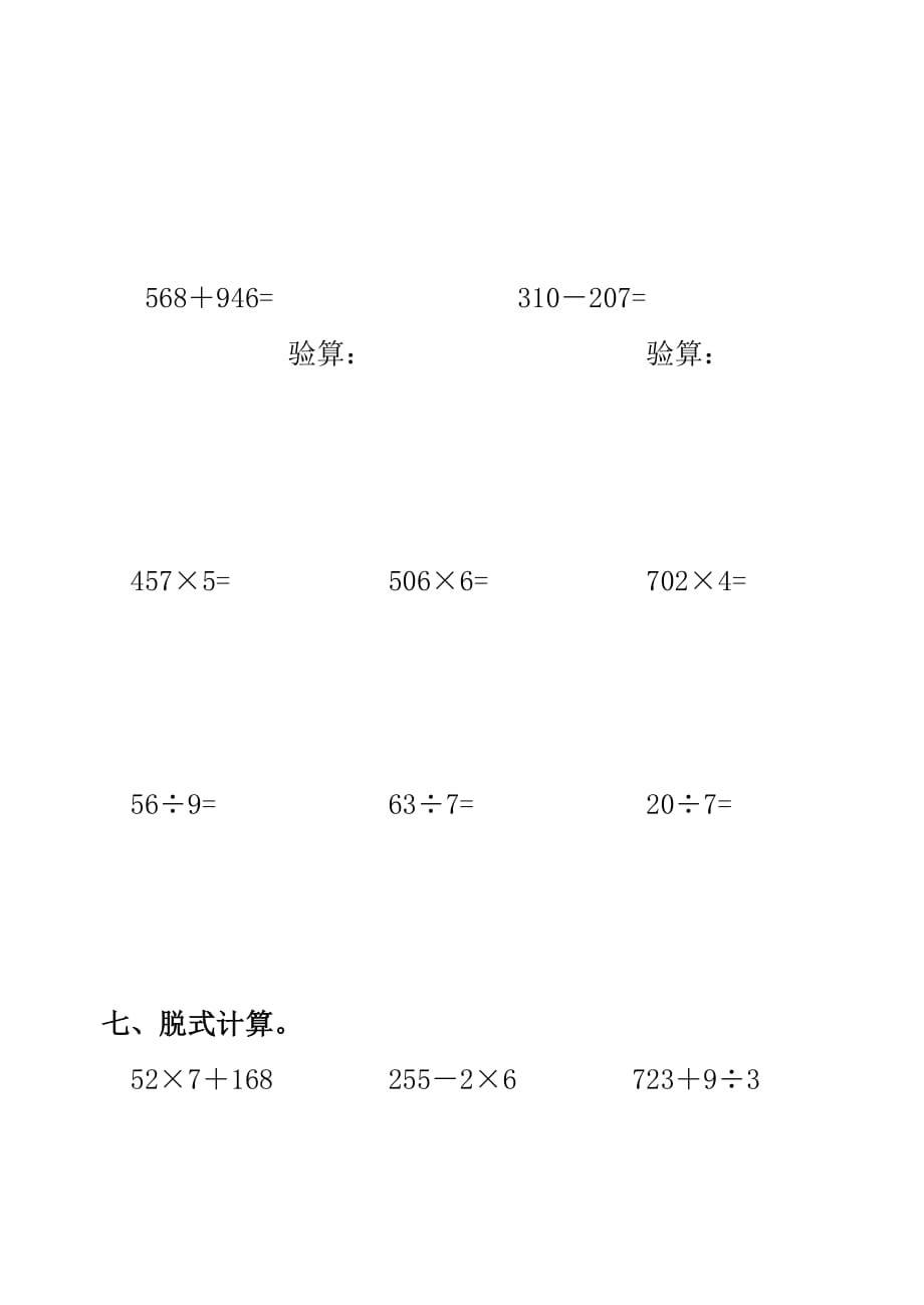 2019年三年级上册计算复习题.doc_第4页