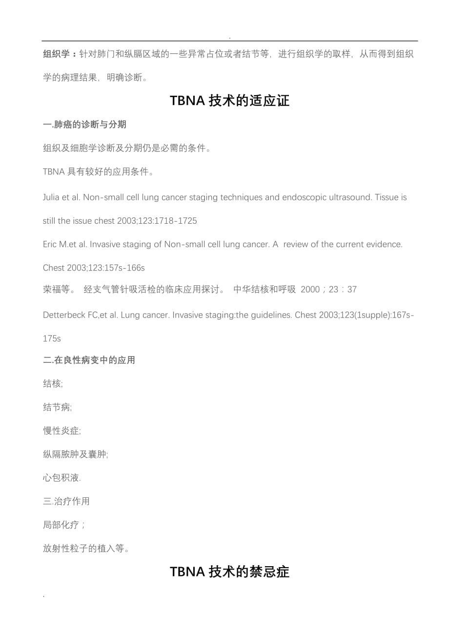 TBNA(经支气管镜淋巴结活检术)_第2页