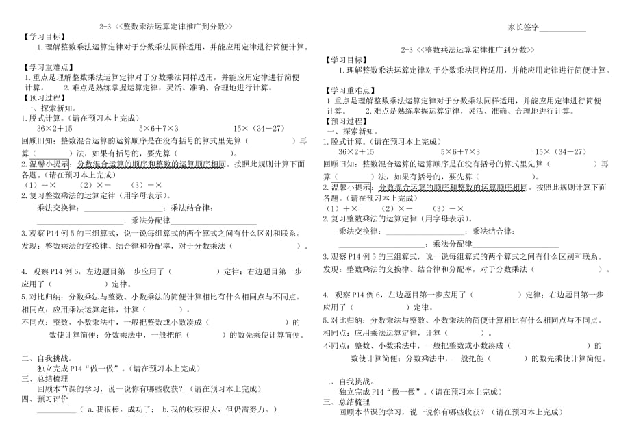 2019年人教版六年级（上册）数学预先（学生用）.doc_第4页