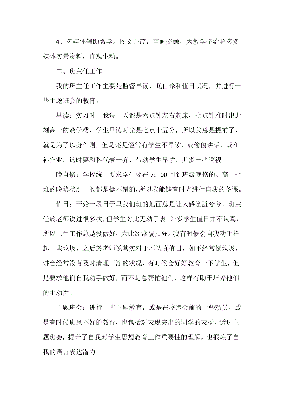 实习总结 师范生教育实习个人总结范文_第4页