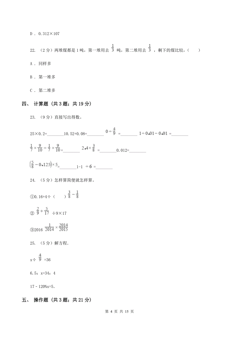 浙教版2020年小学数学毕业模拟考试模拟卷 17 （I）卷.doc_第4页