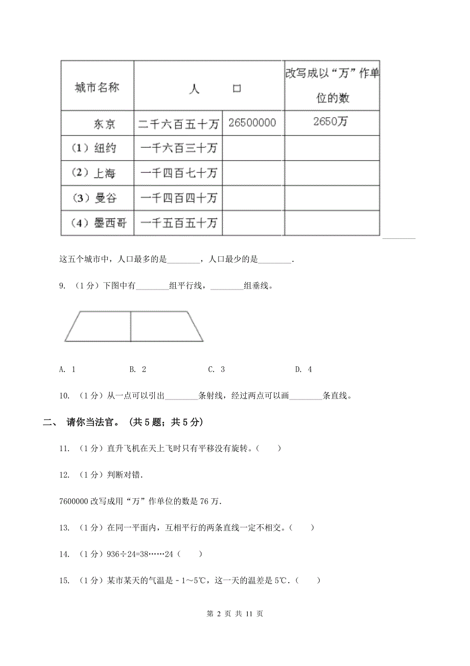 北师大版四年级数学上册期末测试卷（B）B卷.doc_第2页