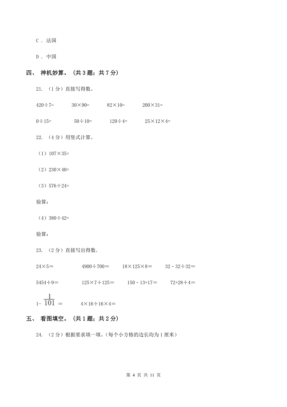 北师大版四年级数学上册期末测试卷（B）B卷.doc_第4页