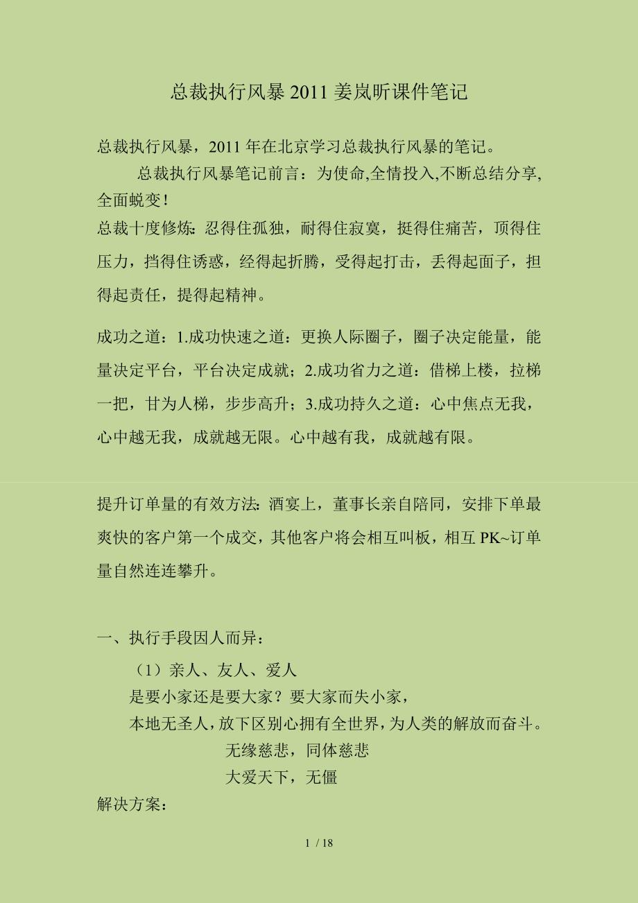 总裁执行风暴姜岚昕课件笔记_第1页