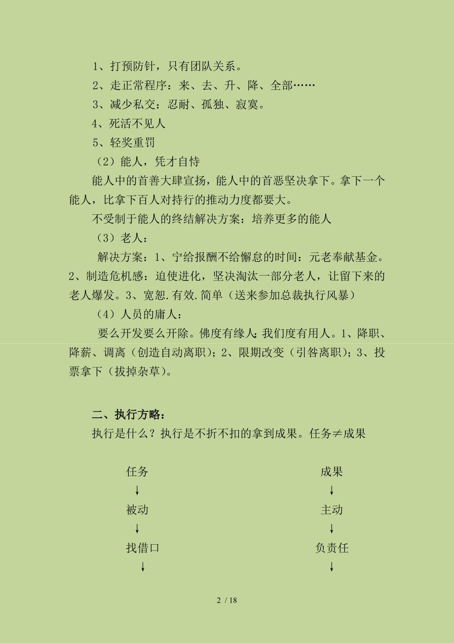 总裁执行风暴姜岚昕课件笔记_第2页