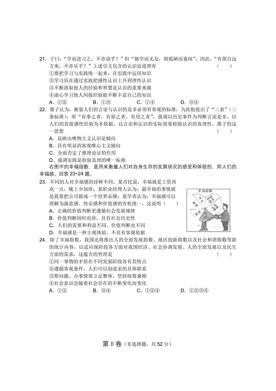 2019-2020年高三第一次摸底考试（政治）.doc_第5页