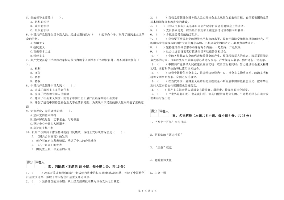 高等学校党课毕业考试试卷 含答案.doc_第3页