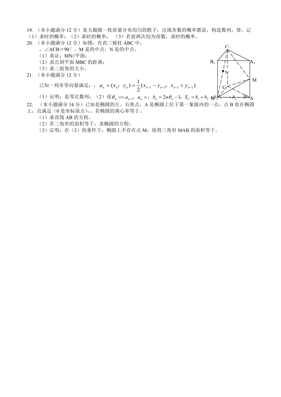 2019-2020年高三统一考试数学试卷（文）.doc_第2页