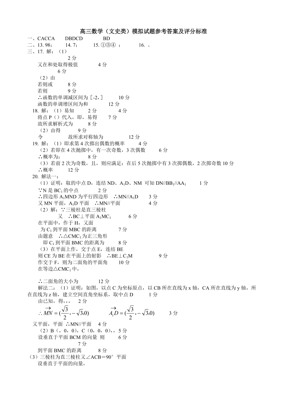 2019-2020年高三统一考试数学试卷（文）.doc_第3页