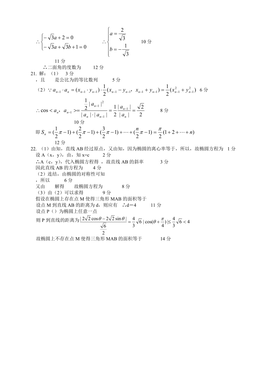 2019-2020年高三统一考试数学试卷（文）.doc_第4页