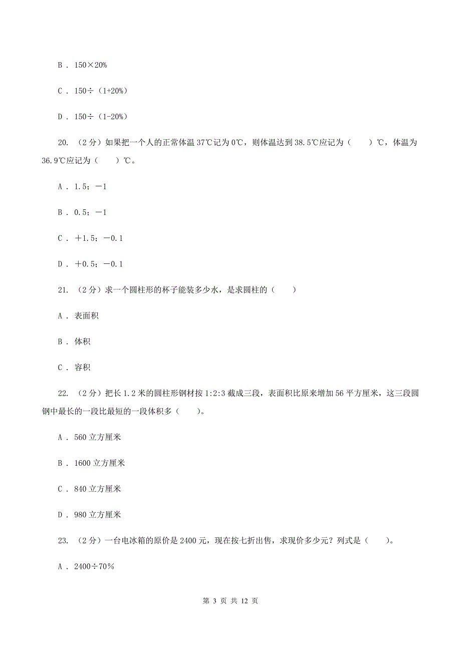 赣南版六年级下学期期中数学试卷（II ）卷.doc_第3页