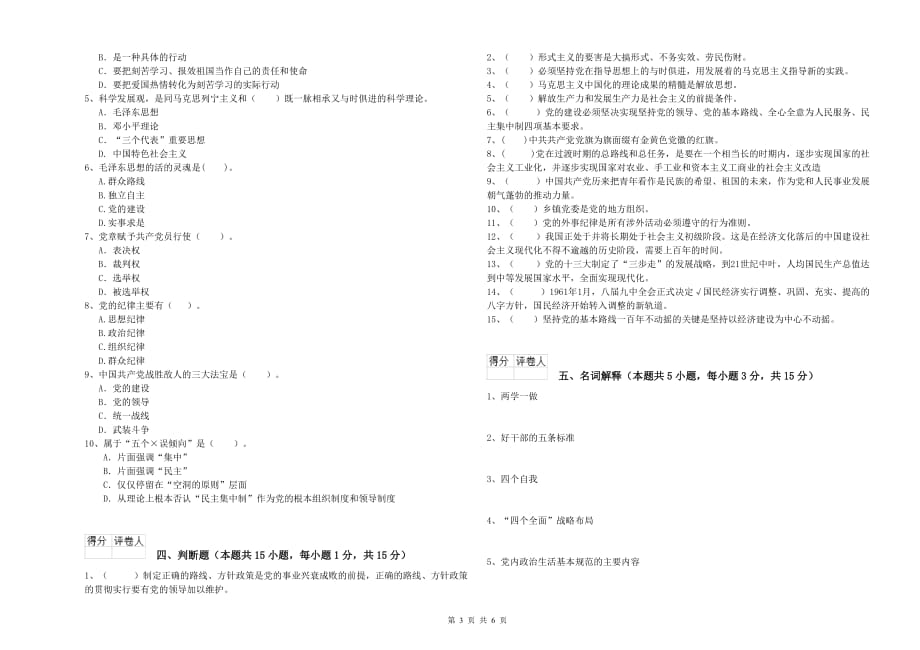 2019年经管学院党校考试试卷D卷 附解析.doc_第3页