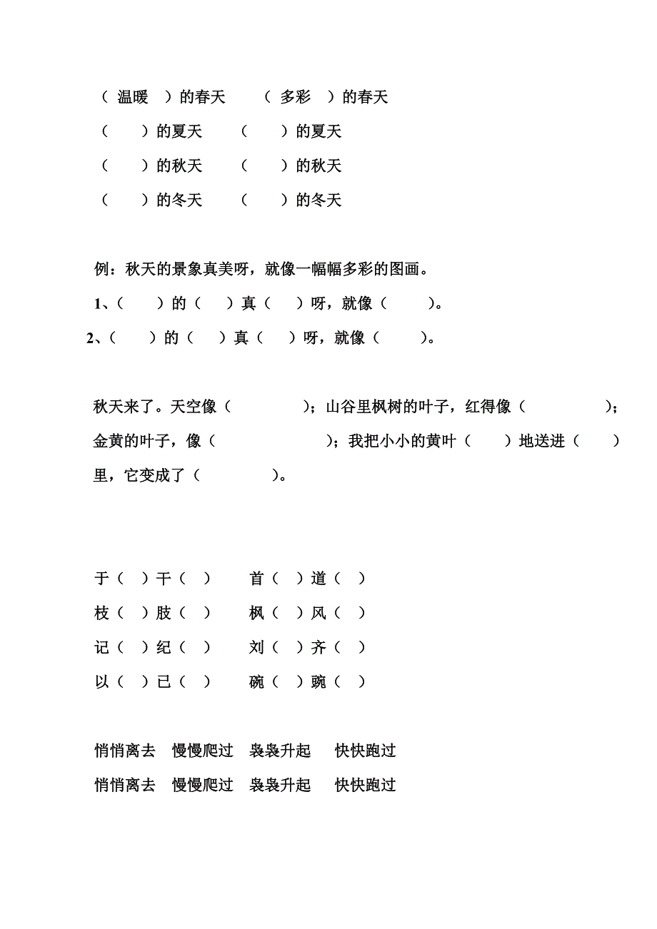 二年级上改写句子练习.doc_第1页