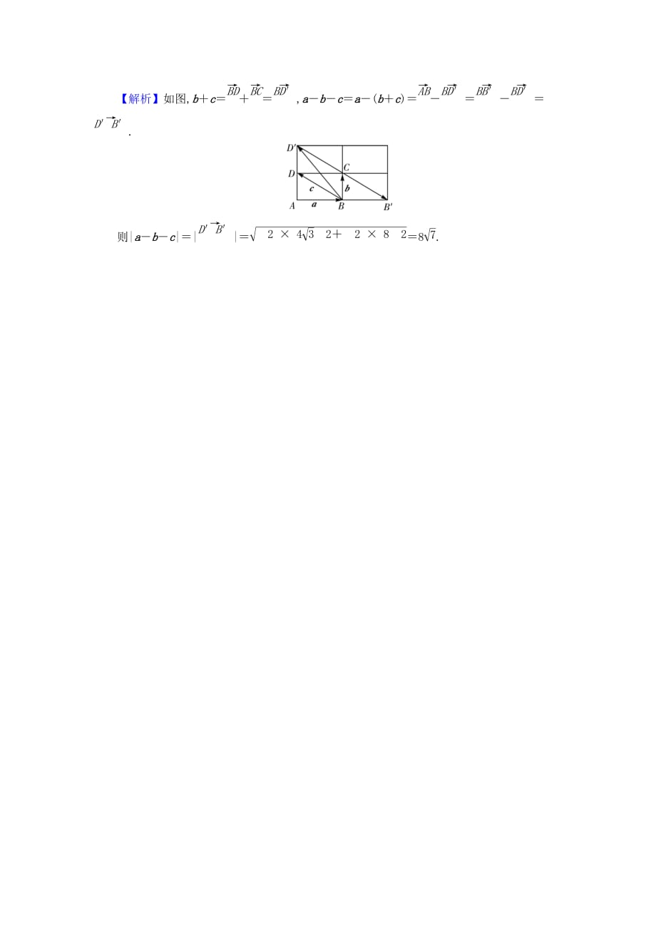 2020年高一数学第二章平面向量2.2.2向量减法运算及其几何意义限时规范训练新人教A版必修4_第4页