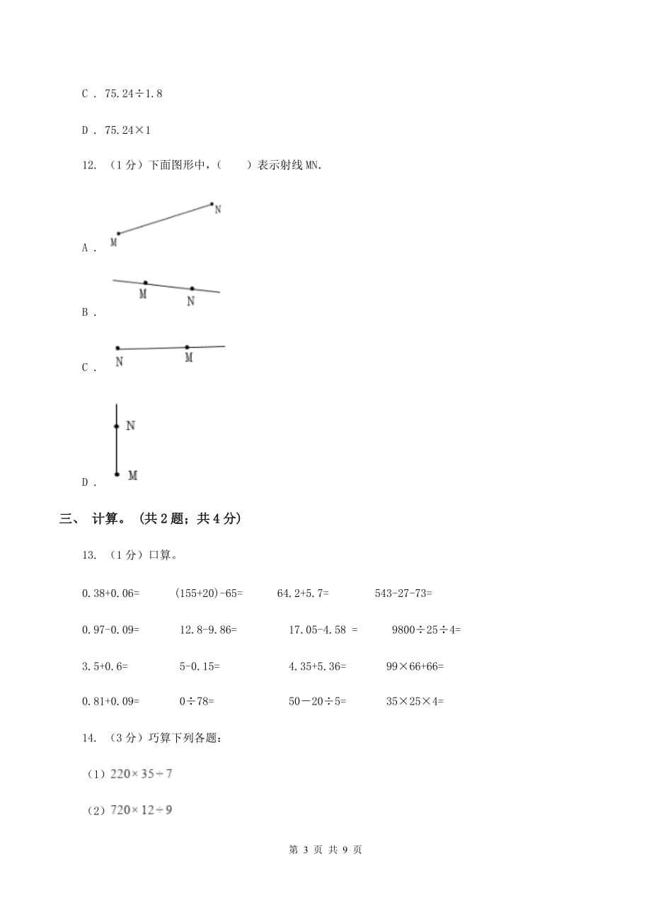 北师大版四年级数学上册期末测试卷（A）B卷.doc_第3页