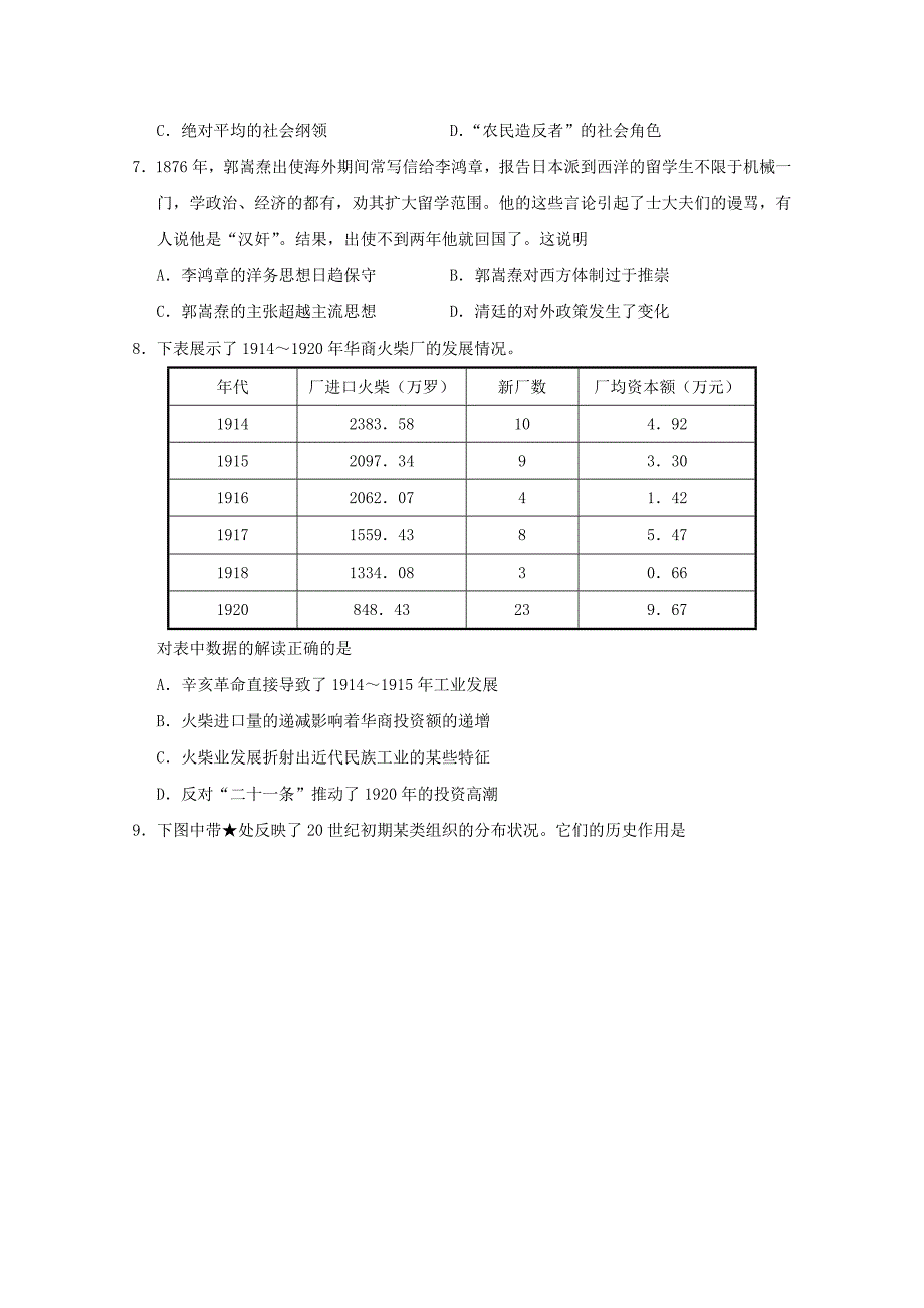 2019-2020年高考真题——历史（江苏卷） 含答案.doc_第2页