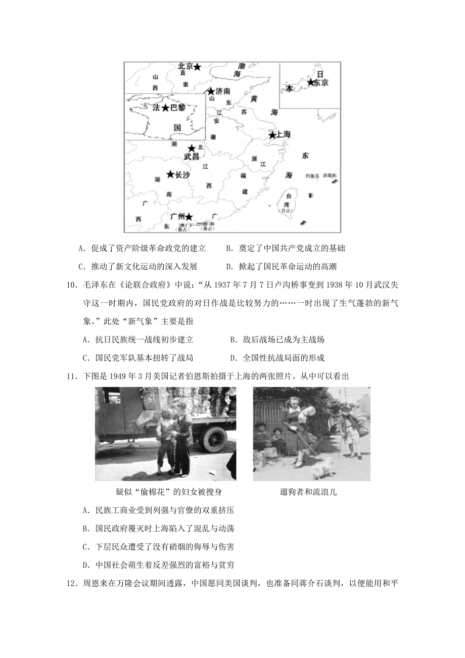 2019-2020年高考真题——历史（江苏卷） 含答案.doc_第3页