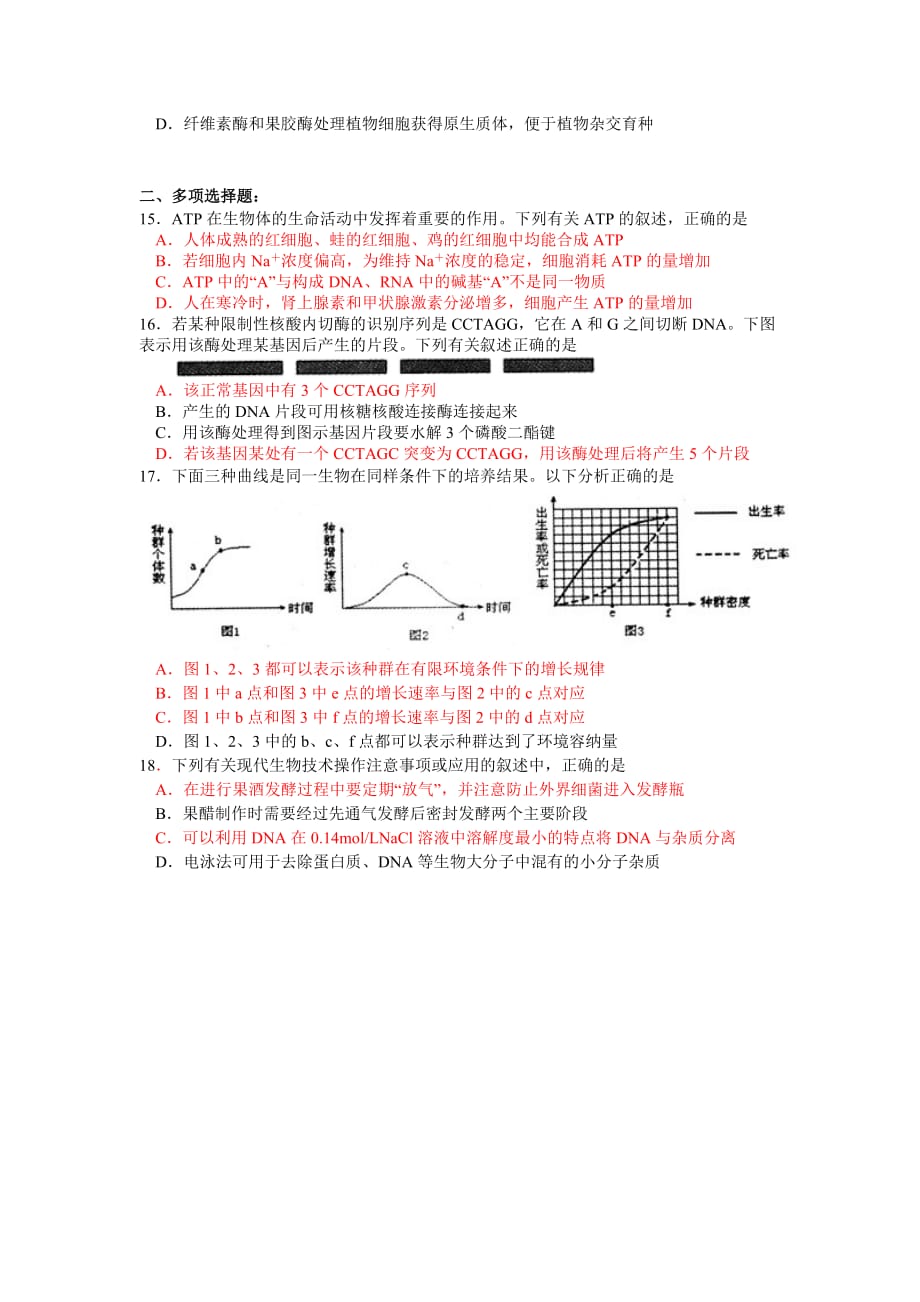 2019-2020年高三生物高考模拟训练（3）.doc_第4页