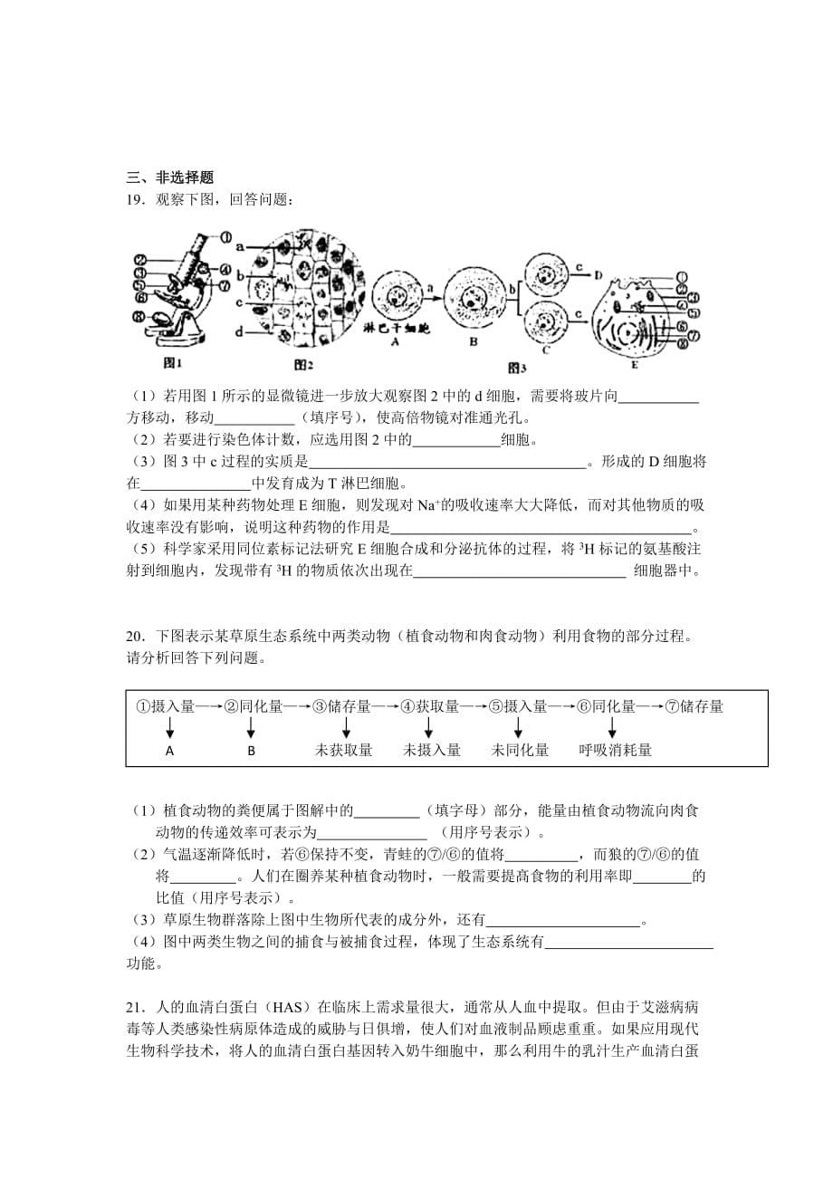 2019-2020年高三生物高考模拟训练（3）.doc_第5页