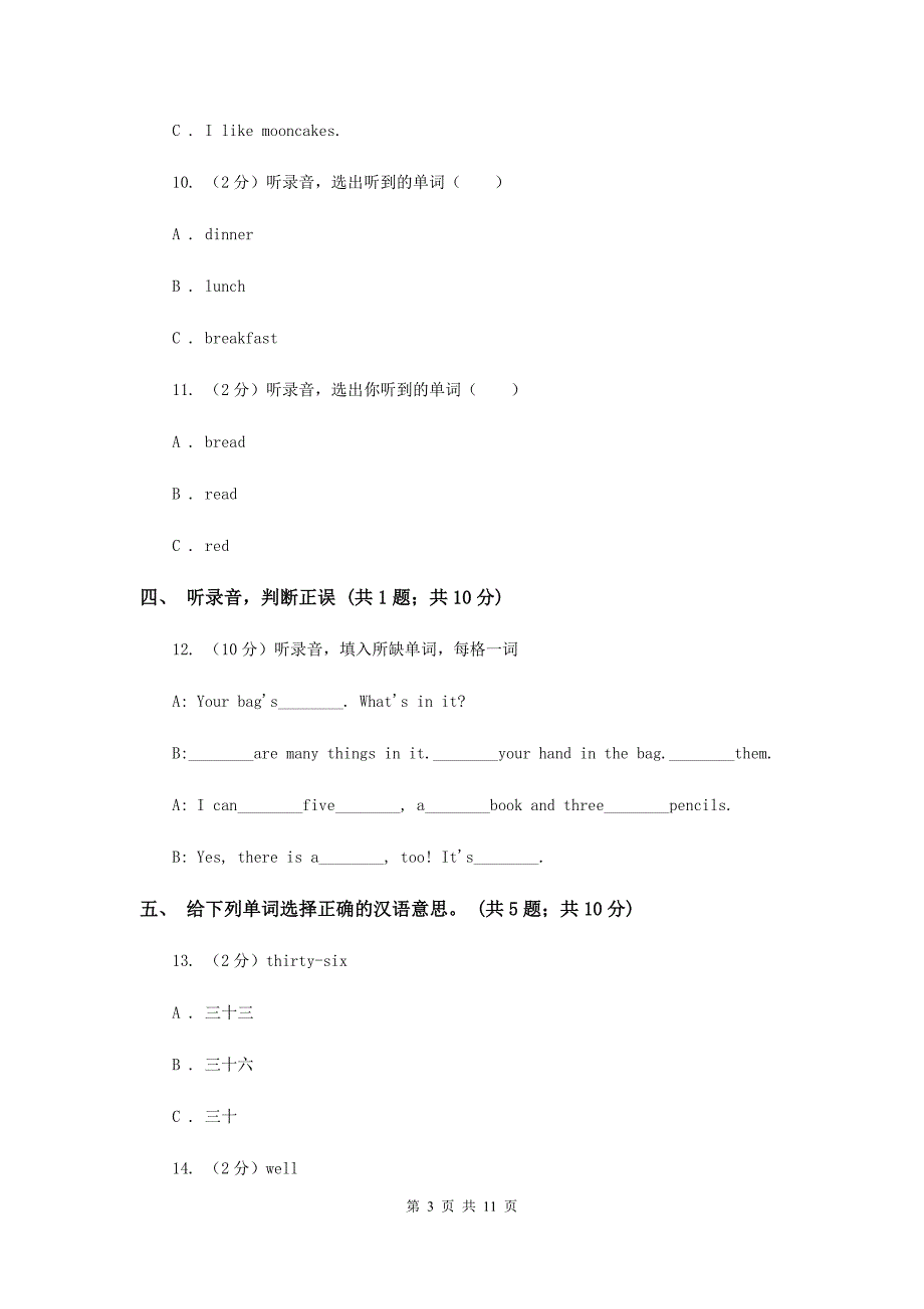 外研版（一起点）小学英语五年级上册Module 6单元测试卷（I）卷.doc_第3页