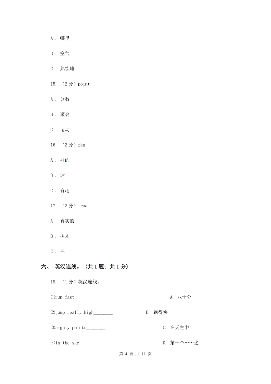 外研版（一起点）小学英语五年级上册Module 6单元测试卷（I）卷.doc_第4页