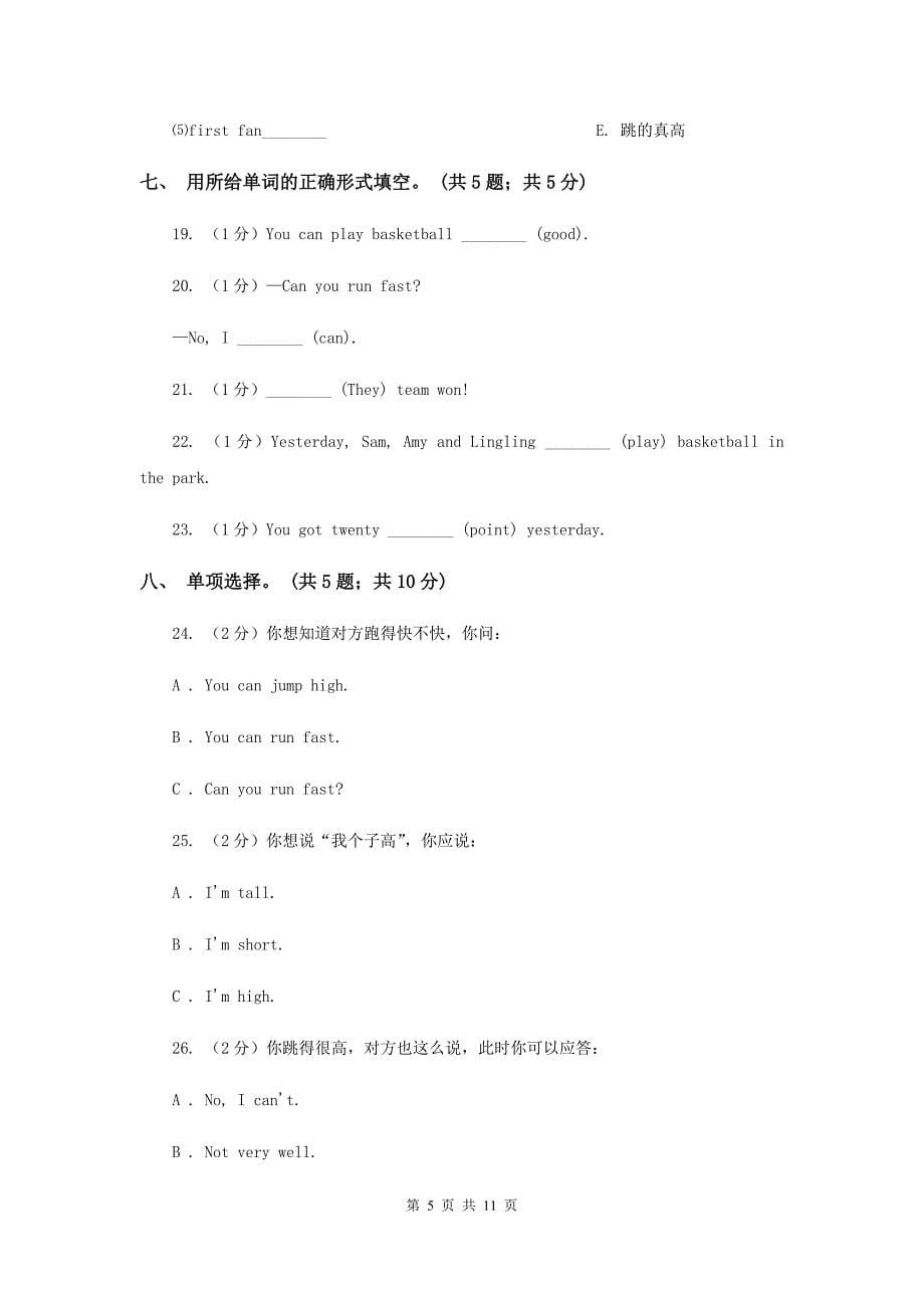 外研版（一起点）小学英语五年级上册Module 6单元测试卷（I）卷.doc_第5页