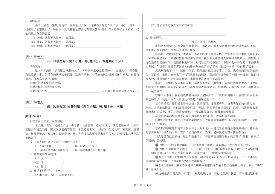 2019年六年级语文上学期能力检测试题B卷 附答案.doc_第2页