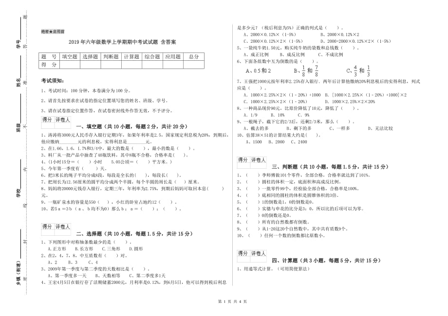 2019年六年级数学上学期期中考试试题 含答案.doc_第1页