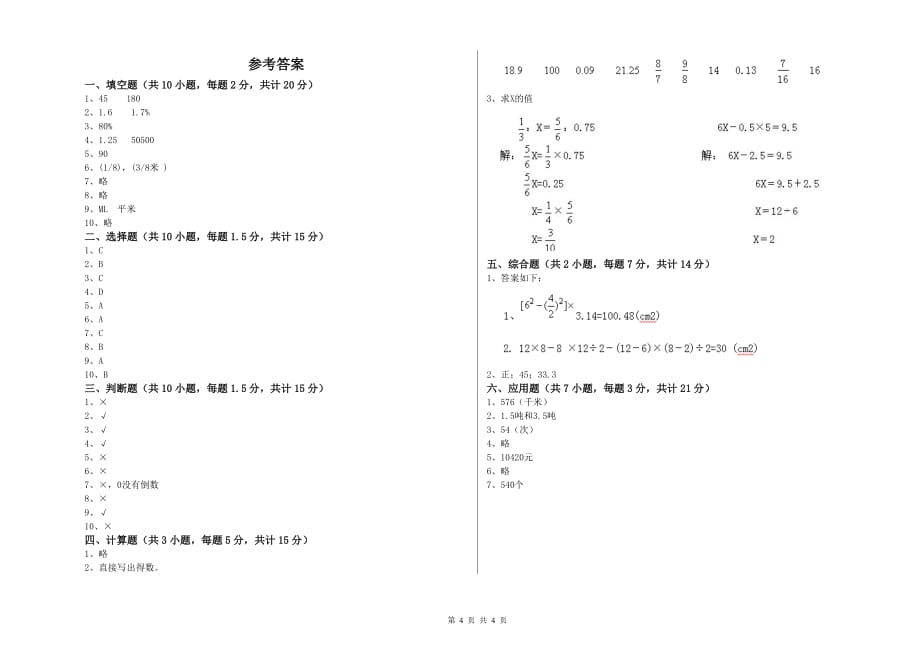 2019年六年级数学上学期期中考试试题 含答案.doc_第4页