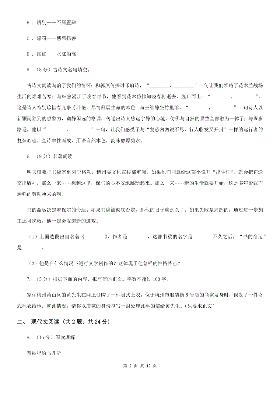 语文版2019-2020学年九年级上学期语文期中测试试卷（I）卷.doc_第2页